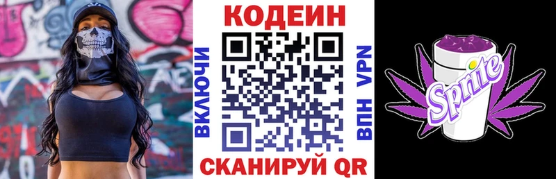 даркнет официальный сайт  цены наркотик  Берёзовский  Кодеиновый сироп Lean Purple Drank 